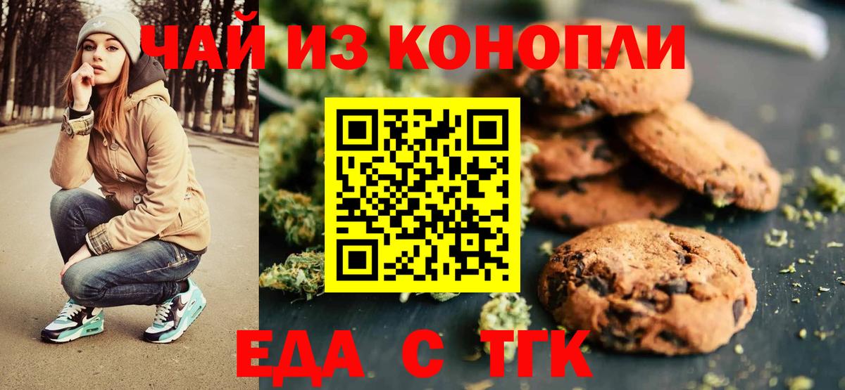 Еда ТГК конопля  Вход с VPN  Великий Устюг 