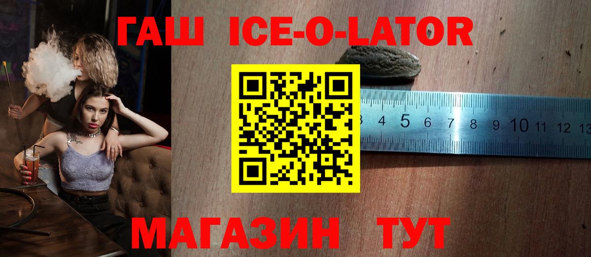 ГАШИШ Ice-O-Lator  ГАШИШ убойный  купить   Великий Устюг  Вход с VPN 