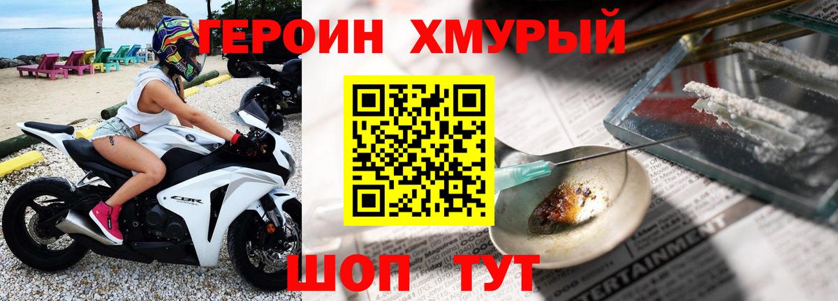 Героин хмурый  Вход с VPN  Великий Устюг 