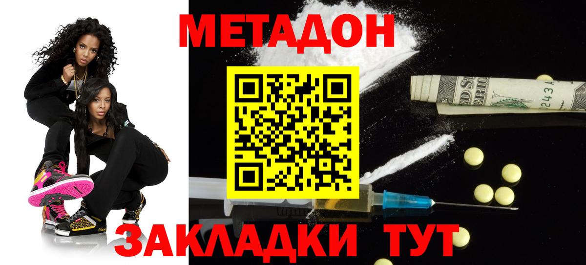 МЕТАДОН кристалл  Метадон methadone  Великий Устюг  Вход с VPN 